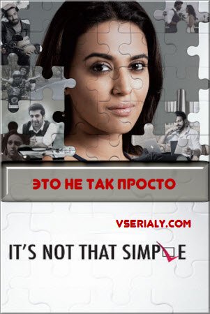Это не так просто
