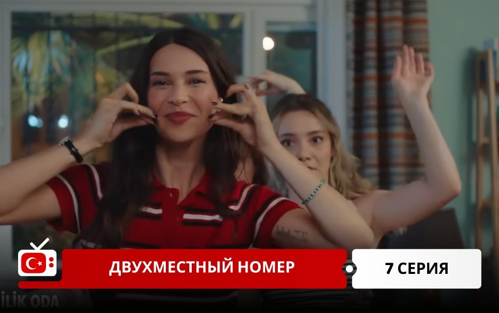 Двухместный номер 7 серия