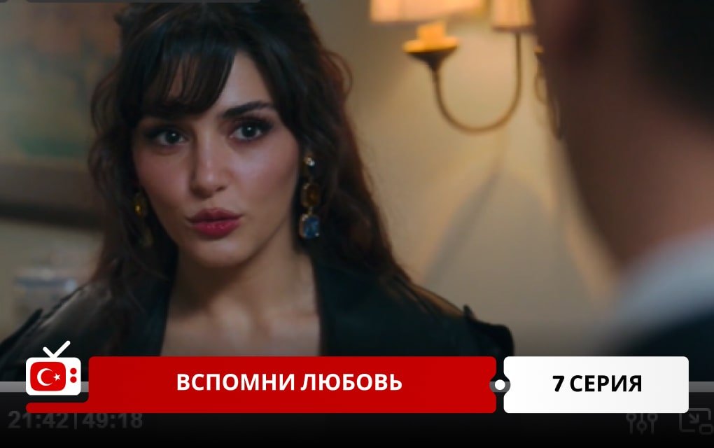 Вспомни любовь 7 серия