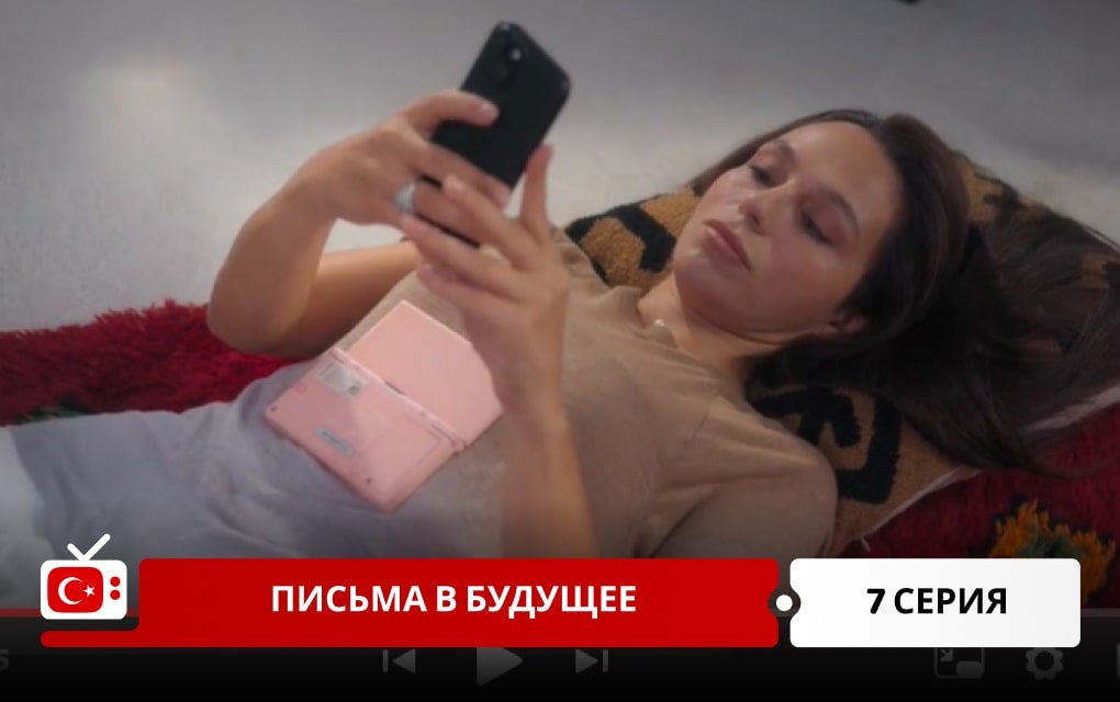 Письма в будущее 7 серия