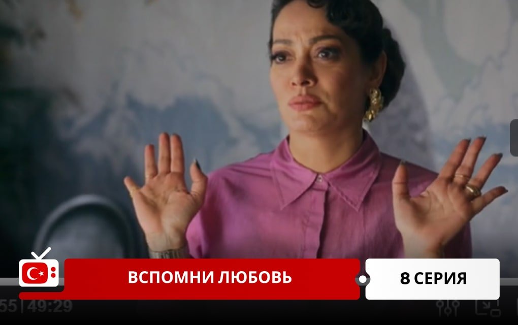 Вспомни любовь 8 серия