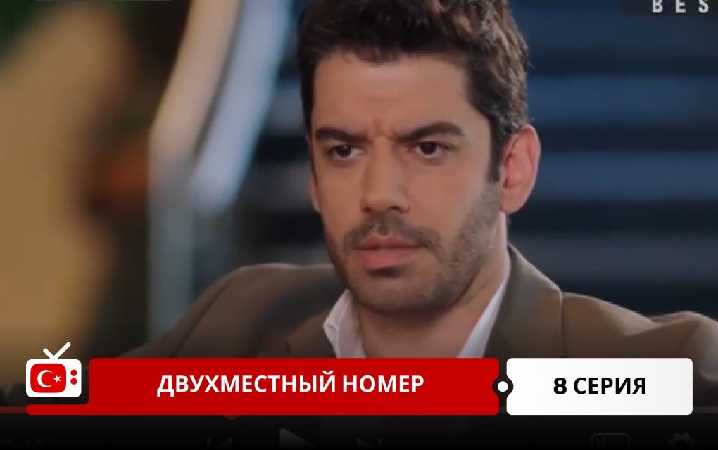 Двухместный номер 8 серия
